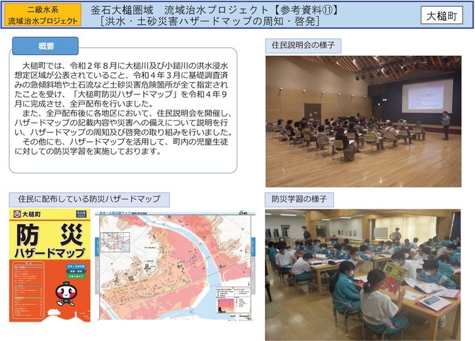 【令和7年10月22日掲載】岩手県内の流域治水プロジェクトを紹介します！～「釜石大槌圏域流域治水プロジェクト」