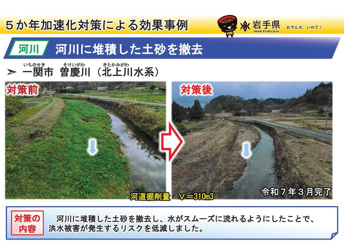 【令和7年10月21日掲載】岩手県内の河道掘削（河川の土砂撤去・浚渫）の事例を紹介します！～一関市 曽慶川（北上川水系）