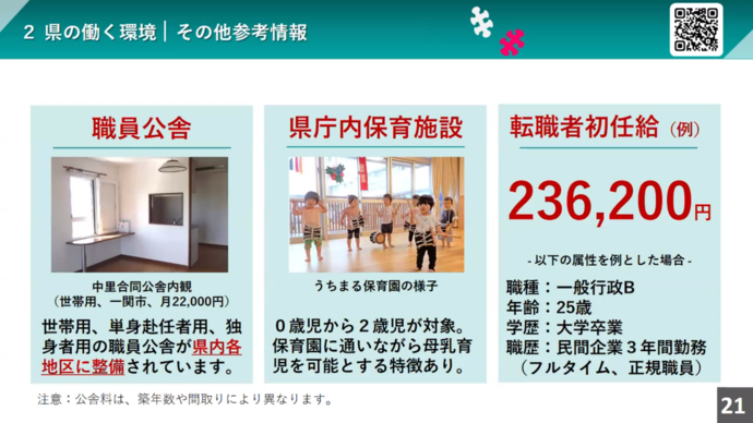【令和7年10月21日掲載】岩手県職員業務紹介動画「岩手県業務紹介-岩手県職員を目指す人へ-」をご覧ください！（YouTube動画）