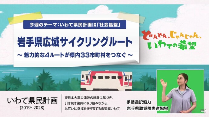 【令和7年10月20日掲載】いわて！わんこ広報室 県土整備部アーカイブ 2024年（令和6年）8月「岩手県広域サイクリングルート～魅力的な4ルートが県内33市町村をつなぐ～」