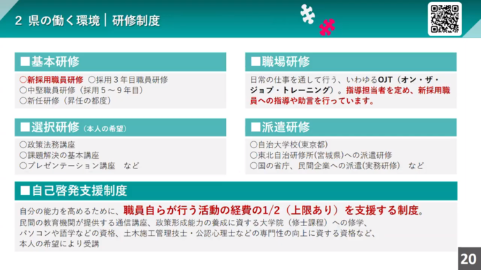 【令和7年10月17日掲載】岩手県職員業務紹介動画「岩手県業務紹介-岩手県職員を目指す人へ-」をご覧ください！（YouTube動画）