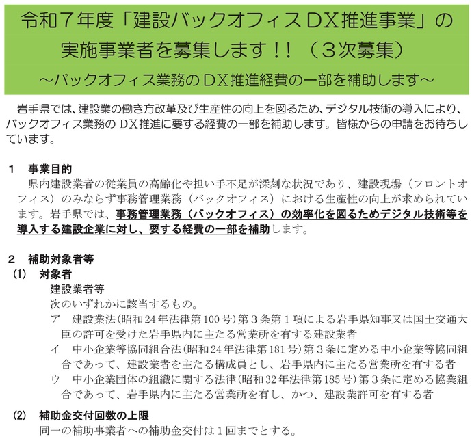 【令和7年10月10日掲載】バックオフィス業務のDX推進経費の一部を補助します！