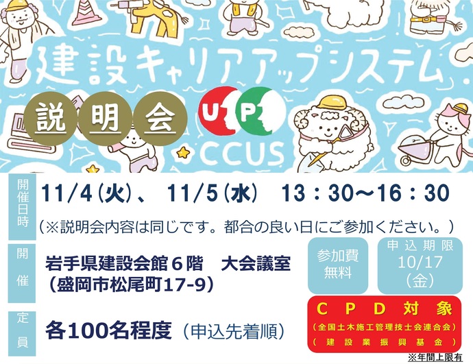 【令和7年10月10日掲載】建設キャリアアップシステム普及促進に係る説明会を開催します！
