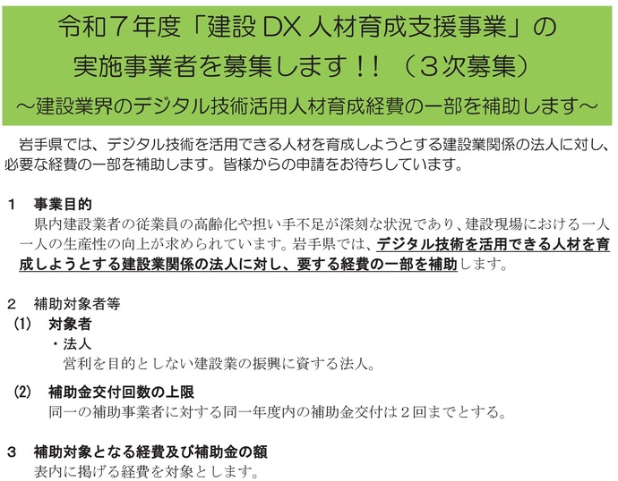 【令和7年10月8日掲載】建設業界のデジタル技術活用人材育成経費の一部を補助します！