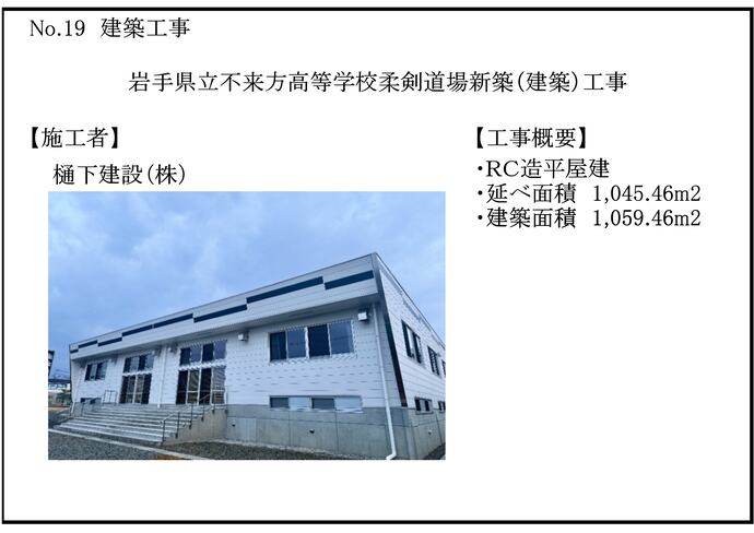 【令和7年10月6日掲載】令和7年度の岩手県優良県営建設工事が決定！おめでとうございます！
