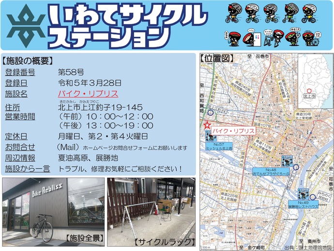 【令和7年10月6日掲載】いわてサイクルステーションの登録施設をご紹介！第58号「バイク・リブリス」（北上市）
