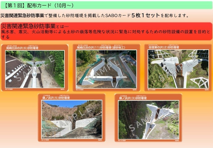 【令和7年10月3日掲載】SABOカードを配布します！