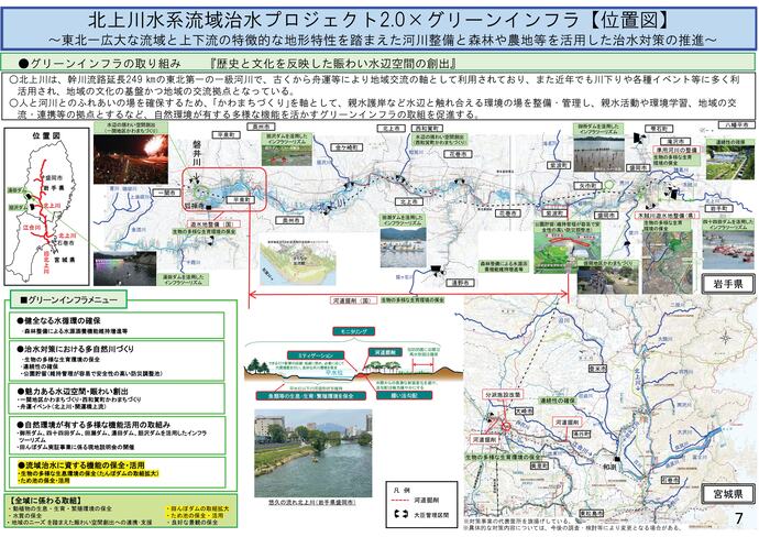 【令和7年10月1日掲載】岩手県内の流域治水プロジェクトを紹介します！～「北上川水系流域治水プロジェクト」
