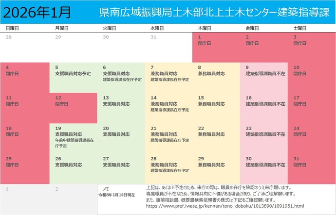 建築指導課月間予定表