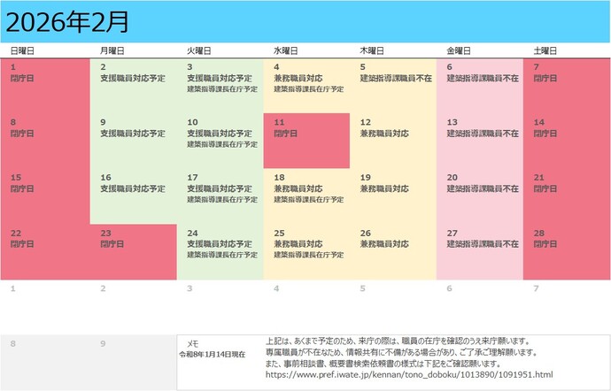 令和8年2月建築指導課月間予定