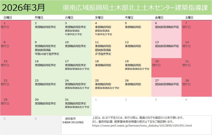 建築指導課月間予定表