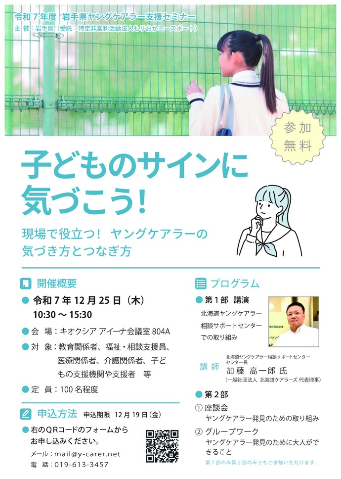 開催案内チラシ表