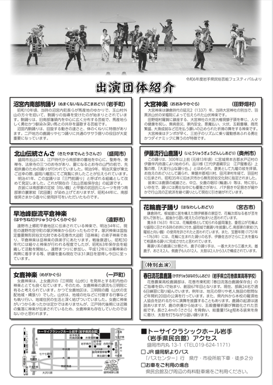岩手県民俗芸能フェスティバルチラシ裏