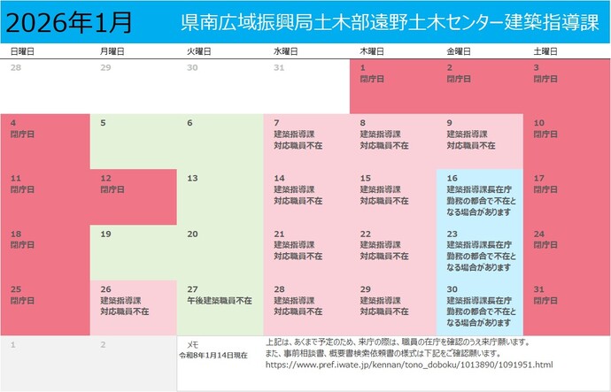 建築指導課月間予定表