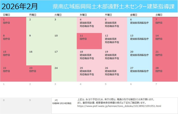 令和8年2月建築指導課月間予定