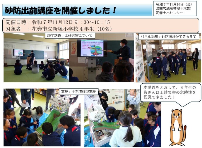 新堀小出前講座