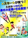 「★スター★が育つ！土台は いわての農林水産業と社会基盤！」巡回パネル展開催のお知らせ
