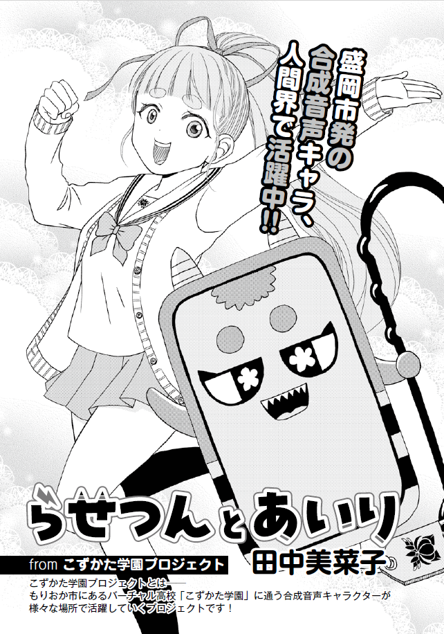 『らせつんとあいり』画像