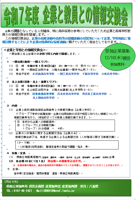 (企業と教員との情報交換会)