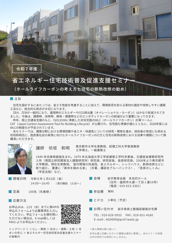 令和7年度第2回省エネルギー住宅技術普及促進支援セミナー　チラシ