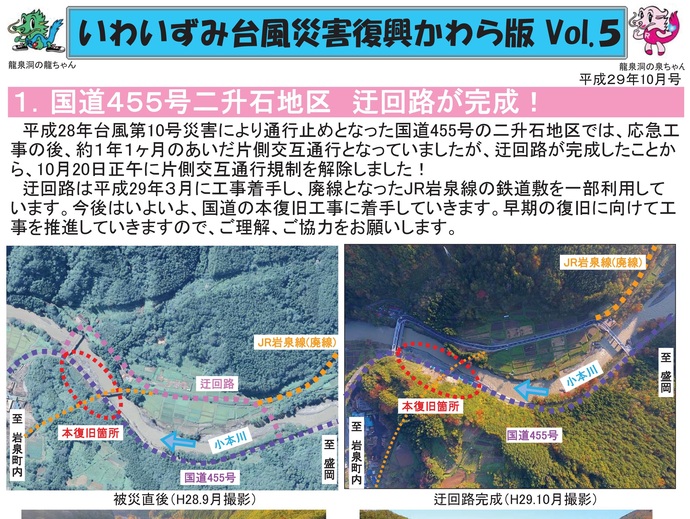 【令和7年11月21日掲載】「いわいずみ台風災害復興かわら版」で振り返る、平成28年台風第10号災害からの復興 9年の軌跡！