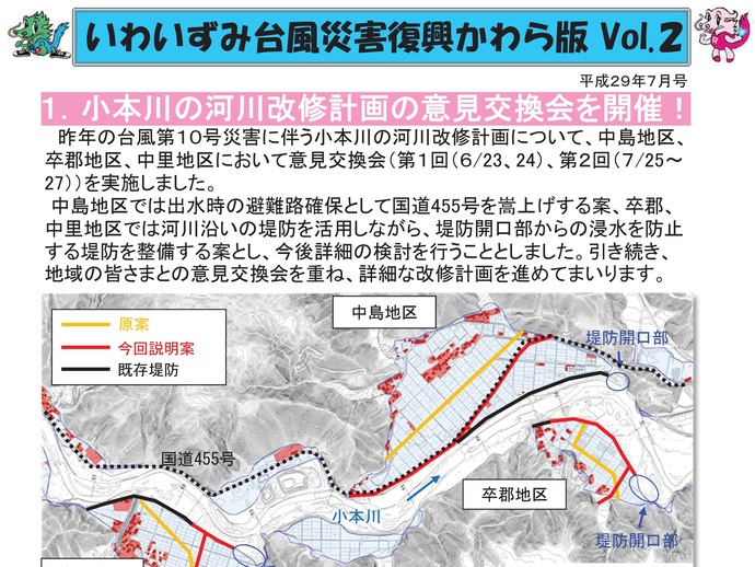 【令和7年11月18日掲載】「いわいずみ台風災害復興かわら版」で振り返る、平成28年台風第10号災害からの復興 9年の軌跡！