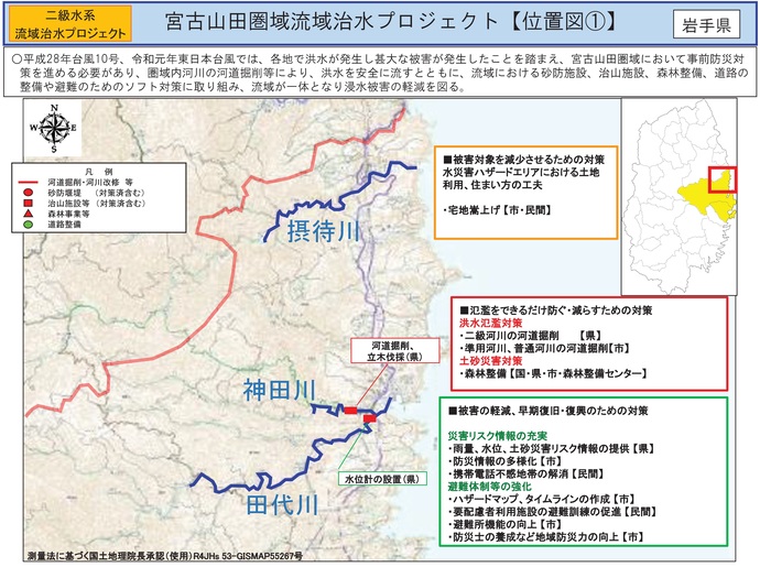 【令和7年11月17日掲載】岩手県内の流域治水プロジェクトを紹介します！～「宮古山田圏域流域治水プロジェクト」