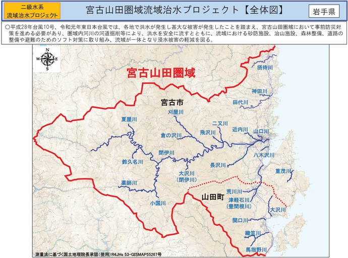 【令和7年11月14日掲載】岩手県内の流域治水プロジェクトを紹介します！～「宮古山田圏域流域治水プロジェクト」