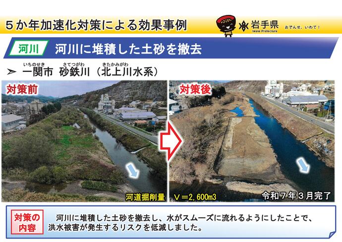 【令和7年11月12日掲載】岩手県内の河道掘削（河川の土砂撤去・浚渫）の事例を紹介します！～一関市 砂鉄川（北上川水系）