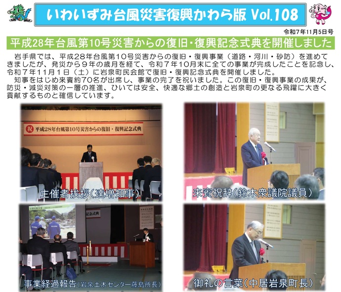 【令和7年11月12日掲載】平成28年台風第10号災害からの復旧・復興事業（道路・河川・砂防）が全て完成しました！