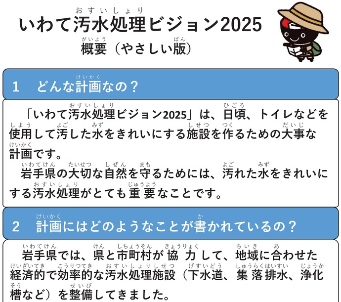 【令和7年11月7日掲載】「いわて汚水処理ビジョン2025（素案）」について、パブリックコメントを実施中です！