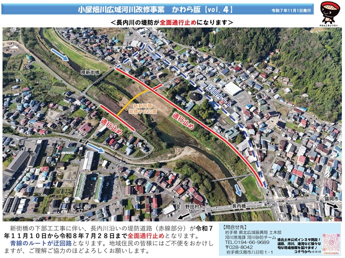 【令和7年11月6日掲載】岩手県久慈市 二級河川小屋畑川広域河川改修事業の進捗状況等の情報を、かわら版としてお知らせします！（第4号 令和7年11月）