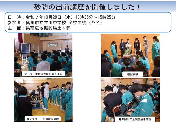 【令和7年11月5日掲載】奥州市立衣川中学校の全校生徒を対象に砂防出前講座を開催しました！