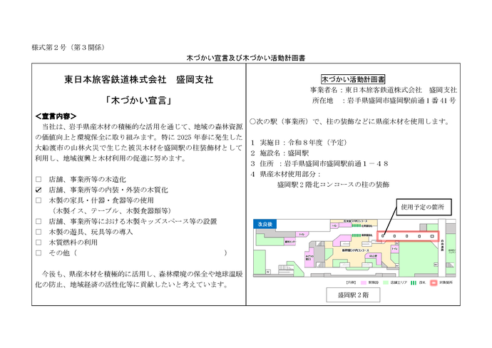 写真：木づかい宣言及び木づかい活動計画書
