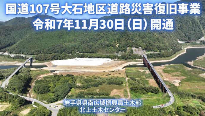 大石トンネル開通記念動画