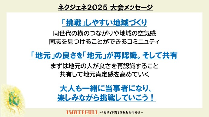 大会メッセージ