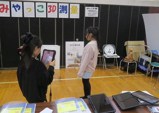 3D測量体験