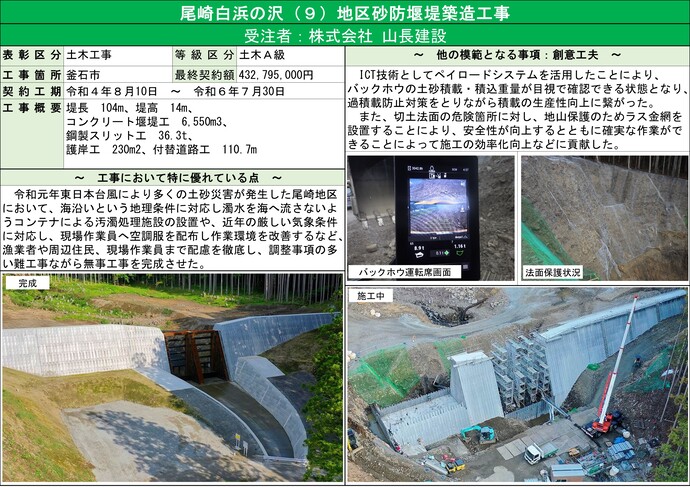 【令和8年1月13日掲載】令和7年度優良県営建設工事表彰を受賞した工事の工事概要や取組みを紹介します！