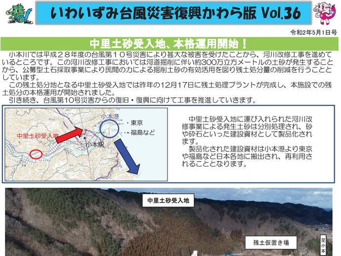 【令和8年1月14日掲載】「いわいずみ台風災害復興かわら版」で振り返る、平成28年台風第10号災害からの復興 9年の軌跡！