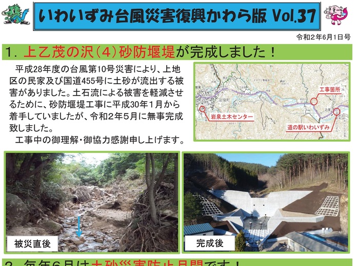 【令和8年1月15日掲載】「いわいずみ台風災害復興かわら版」で振り返る、平成28年台風第10号災害からの復興 9年の軌跡！
