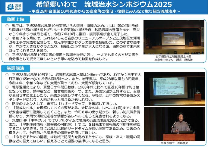 【令和8年1月16日掲載】希望郷いわて流域治水シンポジウム2025を開催しました！