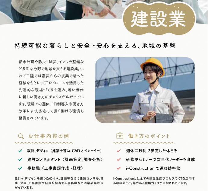 【令和8年1月19日掲載】「いわて三陸で見つける わたしらしい働きかた。」いわてさんりくお仕事ガイド！