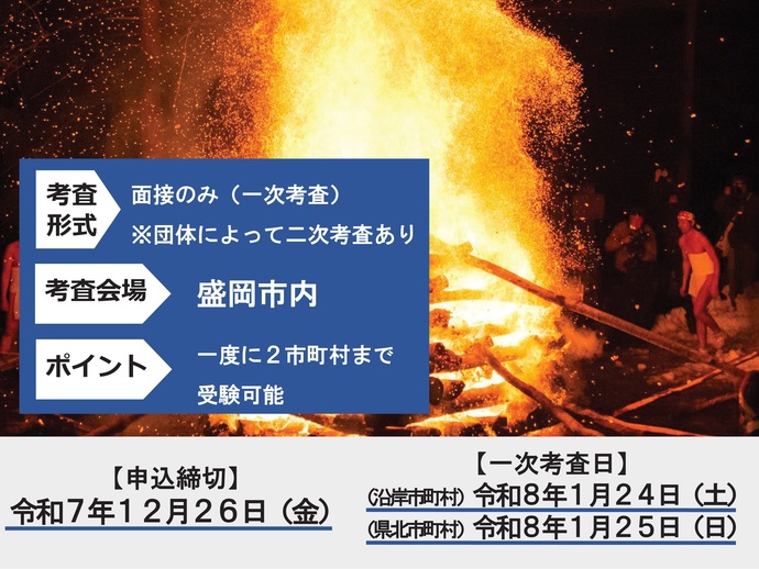 【令和7年12月19日掲載】岩手県では、土木職（職務経験者等）の市町村職員共同選考採用を実施します！