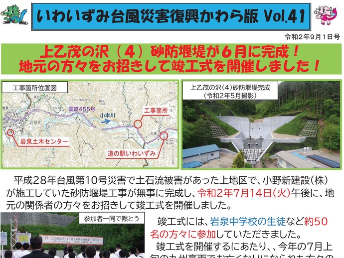 【令和8年1月21日掲載】「いわいずみ台風災害復興かわら版」で振り返る、平成28年台風第10号災害からの復興 9年の軌跡！
