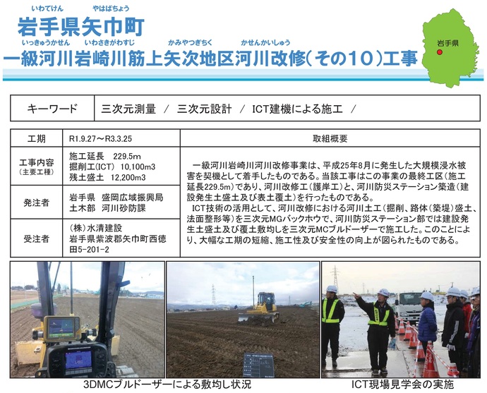 【令和8年1月30日掲載】岩手県県土整備部発注のICT活用工事の事例を紹介します！～いわての建設業の生産性向上