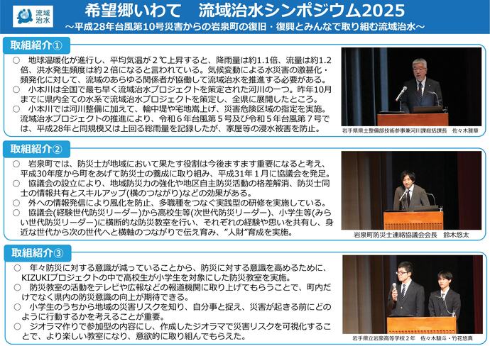 【令和8年1月28日掲載】希望郷いわて流域治水シンポジウム2025を開催しました！