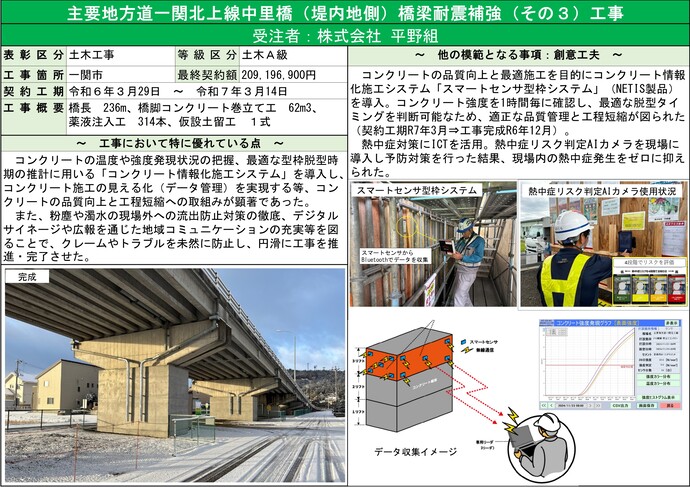 【令和8年1月27日掲載】令和7年度優良県営建設工事表彰を受賞した工事の工事概要や取組みを紹介します！