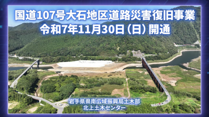 【令和7年12月11日掲載】台風第10号関連工事へのご協力 大変ありがとうございました！