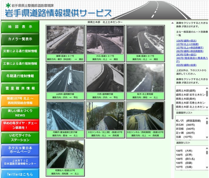 【令和7年12月11日掲載】路面状況や積雪状況など、道路情報は「岩手県道路情報提供サービス」で！