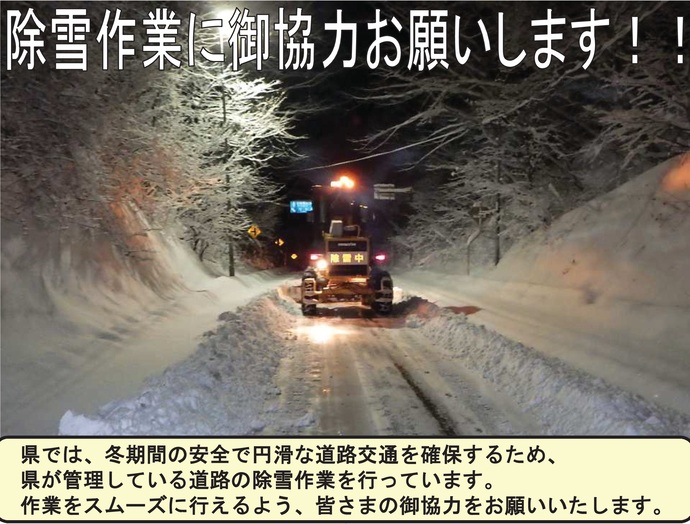 【令和8年1月8日掲載】除雪作業にご協力をお願いします！